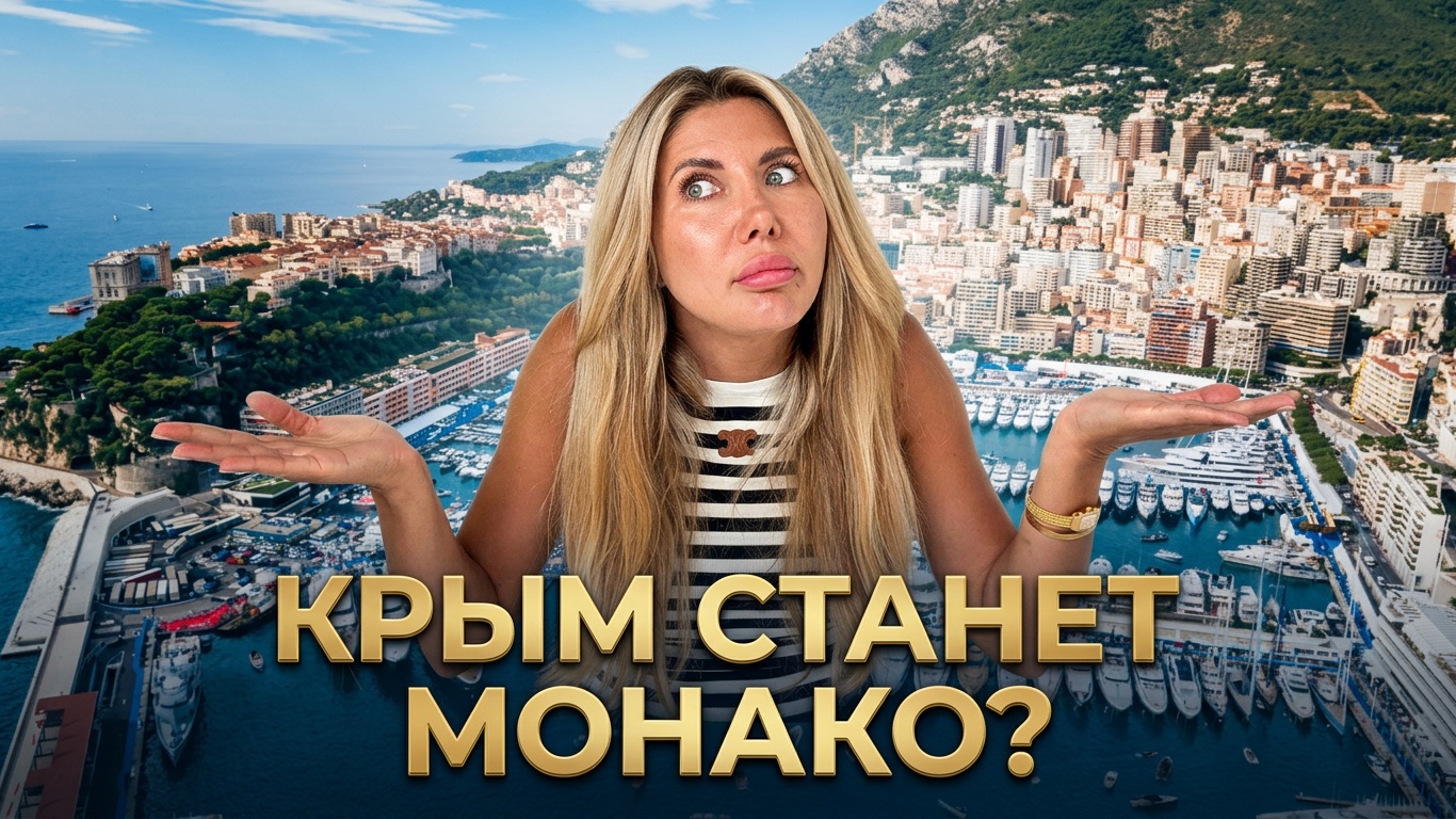 Балаклава: последний шанс купить квартиру до открытия яхтенной марины: разбор цен 2026