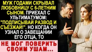 Истории из жизни| Муж явился с любовницей и ее ребенком |Аудио рассказы|Жизненные истории