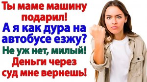 Жизненные Истории|Муж решил что он главный!|Истории из жизни|Реальные истории|Аудиорассказы