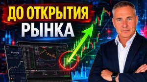 Я планирую сделки до открытия рынка — потом просто жду, пока цена придёт #профессиональный_трейдер