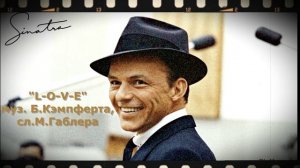 «L-O-V-E» муз. Берта Кемпферта, сл. Милта Габлера