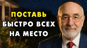 Как общаться с теми, кто причинил вам зло Чтобы чувстовать себя хорошо. Еврейская мудрость