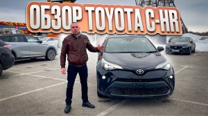 Обзор на Toyota CH-R 2022 года из Японии под заказ.