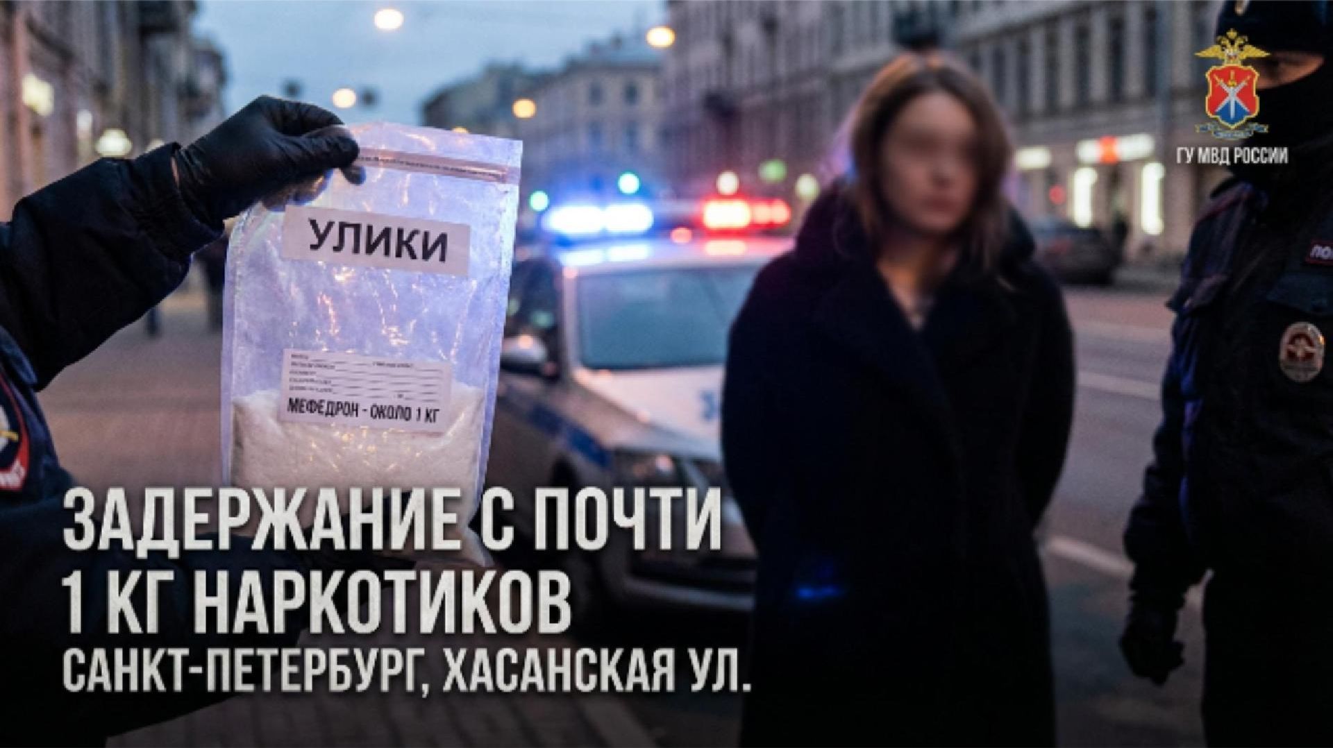 В Петербурге задержали женщину с килограммом мефедрона