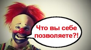 Что вы себе позволяете?! _ Мошенники звонят по телефону