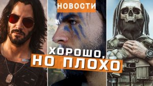 Crimson Desert, Cyberpunk 2077, Escape from Tarkov, Timberborn, The 7th Guest | НОВОСТИ ИГР