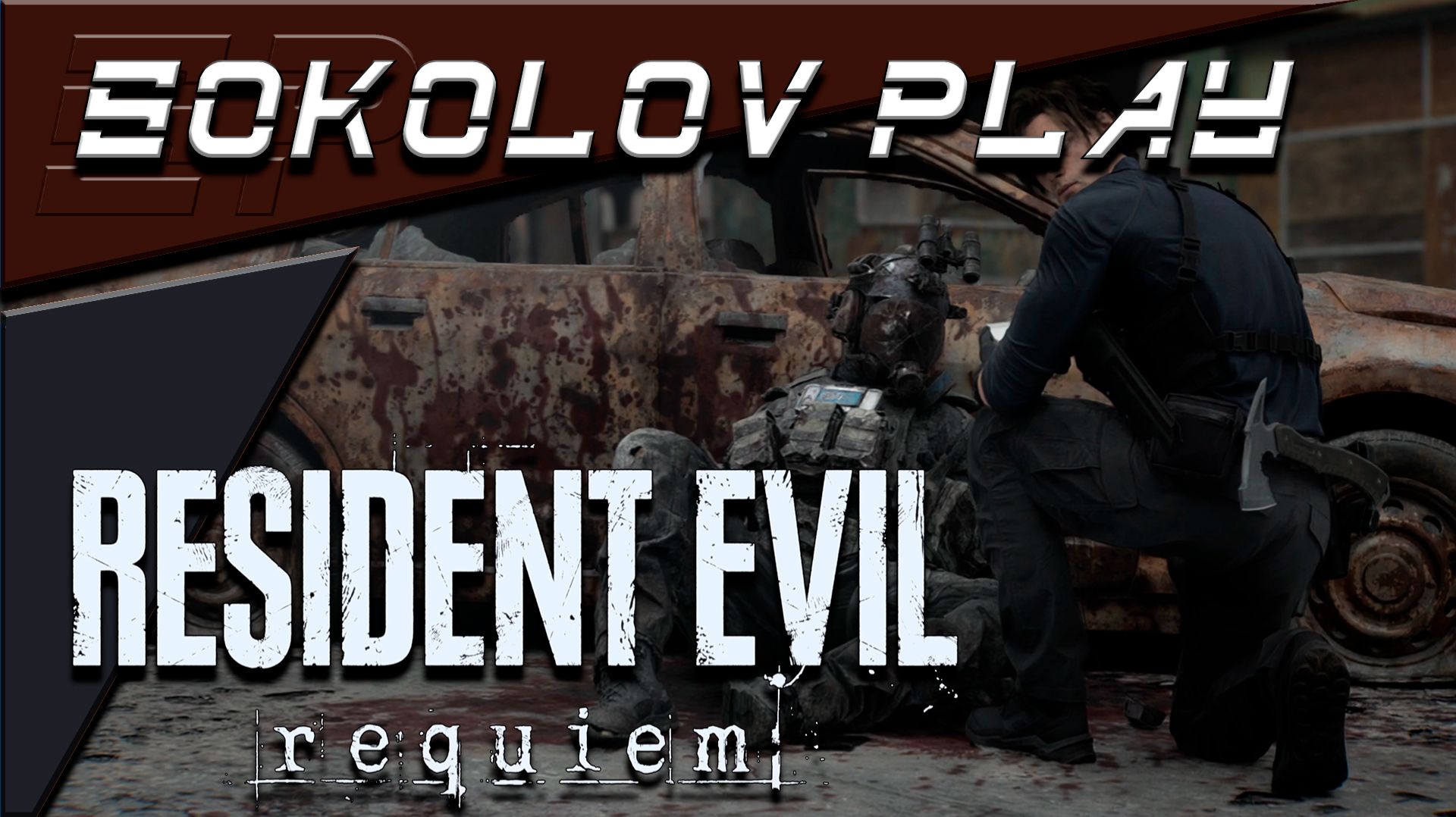 RESIDENT EVIL REQUIEM ЧАСТЬ 10 смотреть онлайн