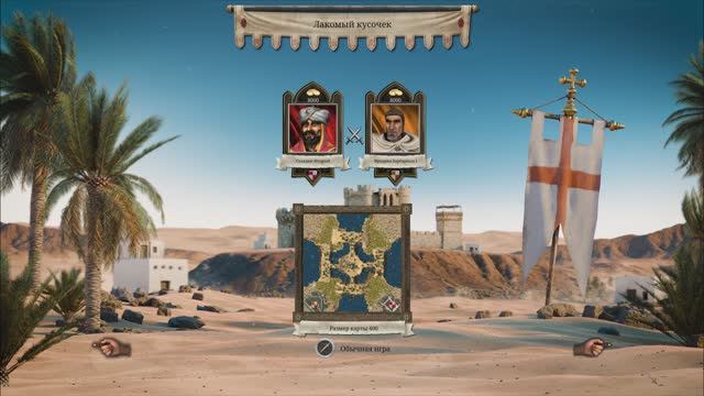 Лакомый кусочек: Случайная карта. Саладин vs Фридрих I | Stronghold Crusader DE