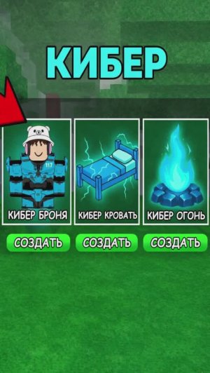 В 99 НОЧЕЙ В ЛЕСУ НАСТУПИЛА КИБЕР ЭРА! КИБЕР КРАФТЫ в 99 Nights in the forest #99ночейвлесу #роблокс