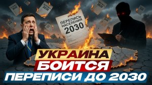УКРАИНА ВЫМИРАЕТ? Разбор цифр, которые скрывает Киев