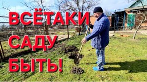 1114 И всётаки Саду Быть! Куда мы ездили? Вот Это Цены на Юге.