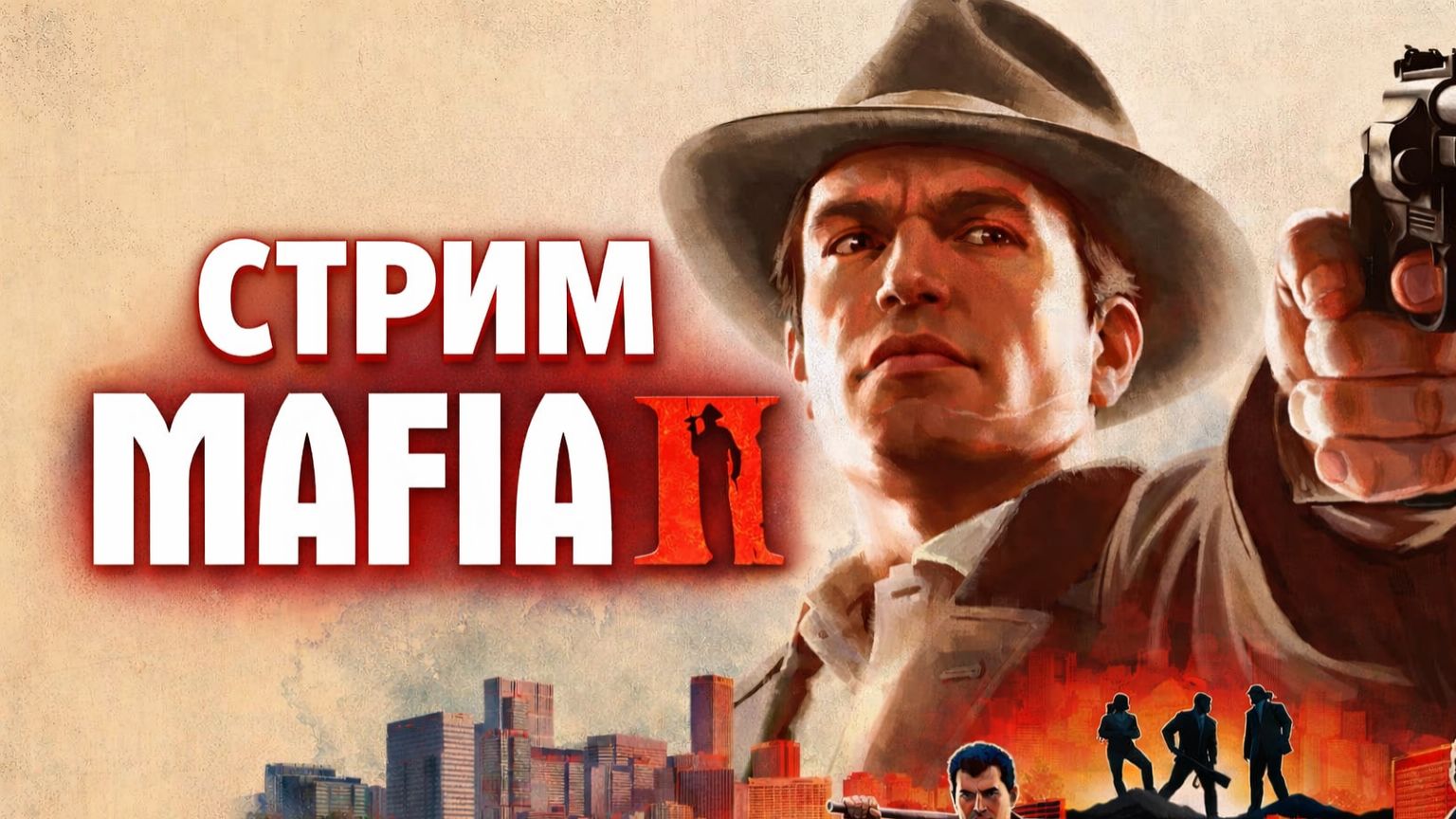 MAFIA 2 - кульминация #5