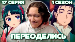 Монолог Фармацевта 17 серия 1 сезон | Реакция