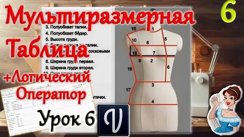 Урок 6. Мультиразмерная таблица + Логический оператор.
