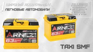 Аккумулятор Arnezi