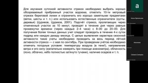 Лекция 5. Особенности изучения фауны лесных и луговых насекомых