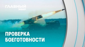 Масштабная проверка боеготовности Вооруженных Сил! Как военные прошли испытания?