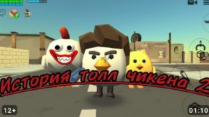 История толл чикена 2 сезон 1 серия