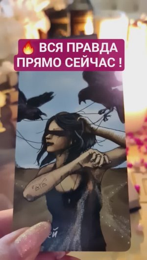 🔥 ВСЯ ПРАВДА ПРЯМО СЕЙЧАС ! #shorts