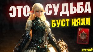 Неожиданный буст в Lineage 2 Main / Готовим Тироняшку