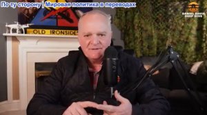 Дэниел Дэвис - Иран и Трамп: кто первым моргнет? Психологическая/экономическая война