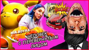 ПЕСНЯ КЛИП ЧЕЛОВЕК С ПЕРЕВЕРНУТЫМ ЛИЦОМ SCP