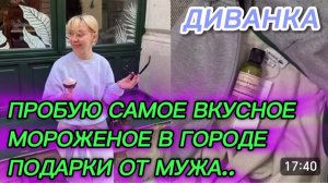 САМВЕЛ АДАМЯН, МИСС ВОНГ, ПРОБУЮ САМОЕ КРАСИВОЕ МОРОЖЕНОЕ И ПОЛУЧАЮ ПОДАРКИ ОТ МУЖА..