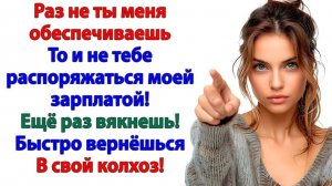 Жизненные Истории|Свою зарплату я трачу, как захочу|Истории из жизни|Реальные истории|Аудиорассказы