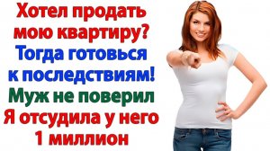 Жизненные Истории|Теперь муж живёт в съёмном бараке!|Истории из жизни|Реальные истории|Аудиорассказы