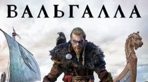 Assassin’s Creed^ Valhalla