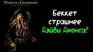 «Сундук мертвеца»: как бюрократия ломает метафизику