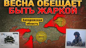 Массированный Удар. Весеннее Запорожское Наступление. Наземная Операция США. Военные Сводки 15.03.26