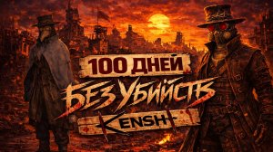 Kenshi — 100 дней торговцем без убийств (2/2) | Создал своё торговое государство?!