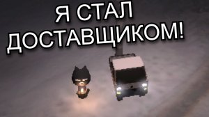 Я СТАЛ ДОСТАВЩИКОМ! ( Easy delivery co. ) #1