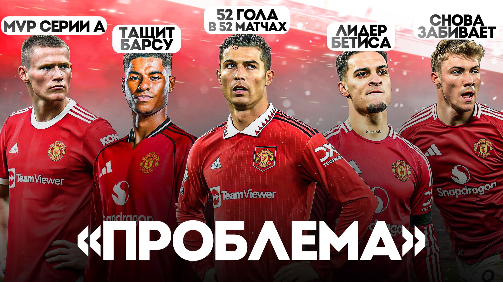 Что СЛУЧИЛОСЬ с "ПРОБЛЕМНЫМИ" Игроками Манчестер Юнайтед смотреть онлайн