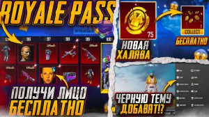 ЗАБЕРИ ВНЕШКУ БЕСПЛАТНО! НОВЫЙ RP A18 УЖЕ ВЫШЕЛ! НОВАЯ ХАЛЯВА ПУБГ МОБАЙЛ! ЭФФЕКТ НАЖАТИЯ БЕСПЛАТНО!