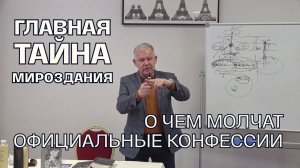 Вся правда о нашем мире: Законы Творца, карма и искажения религий | Юрий Николаевич Луценко