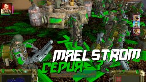 Maelstrom по сети, жесткое противостояние! - часть 7