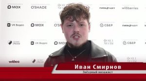 Иван Смирнов - звёздный визажист