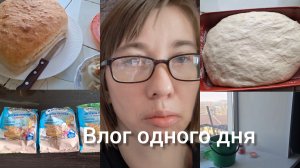 ВЛОГ, ПРИХВАТИЛО СПИНУ ,НАЧАЛА МЫТЬ ОКНО ,МНЕ БЫЛО ВКУСНО!