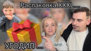 РАСПАКОВКА XXXL 📦📦📦 с примеркой 💃 Подарок от мужа  🎁 наши будни ✔️ влог