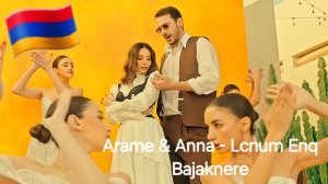 Армянские Песни 🇦🇲💯❤️ 2026