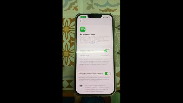 Как в телефон IPhone включить раздачу интернета?