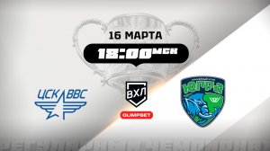 ЦСК ВВС (Самара) - Югра (Ханты-Мансийск)