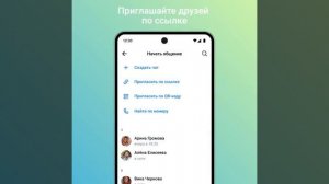 как начать общаться в MAX