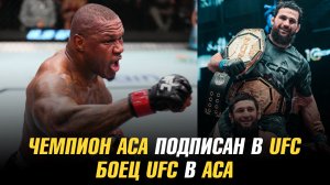 Бывший боец UFC подписан в АСА / Чемпион АСА в UFC / Мирко Кро Коп о бое с Фрэнсисом Нганну