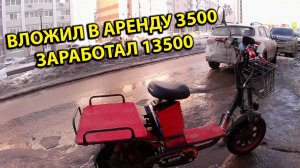 Вложил 3500 Заработал 13500 Работа Курьером в Яндекс еда Аренда Электровело