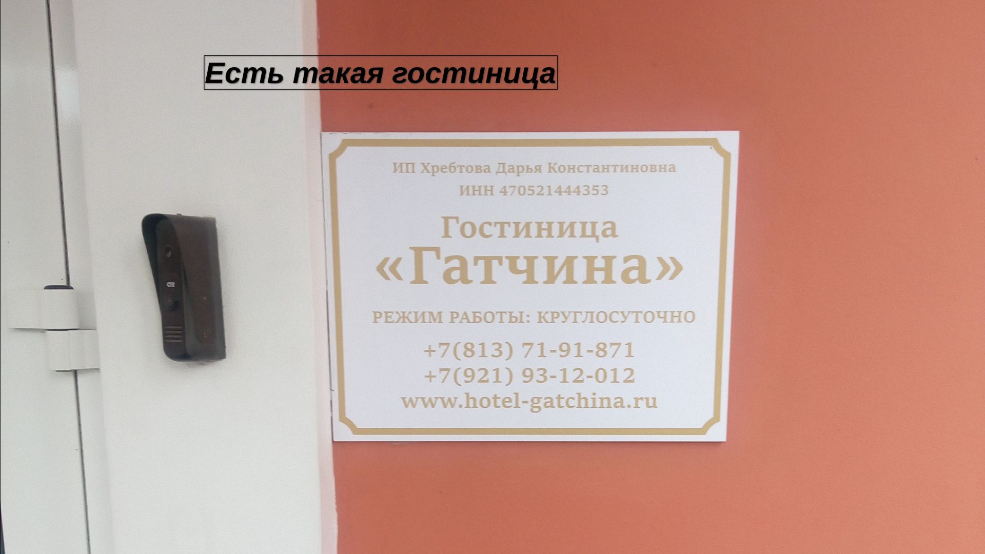 Об отеле Гатчина в Ленинградской области