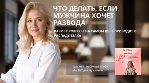 Что делать, если мужчина хочет развода. Какие процессы на самом деле приводят к распаду брака