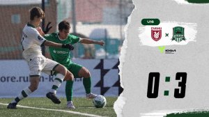 Видеообзор матча «Рубин»-U16 – «Краснодар»-U16